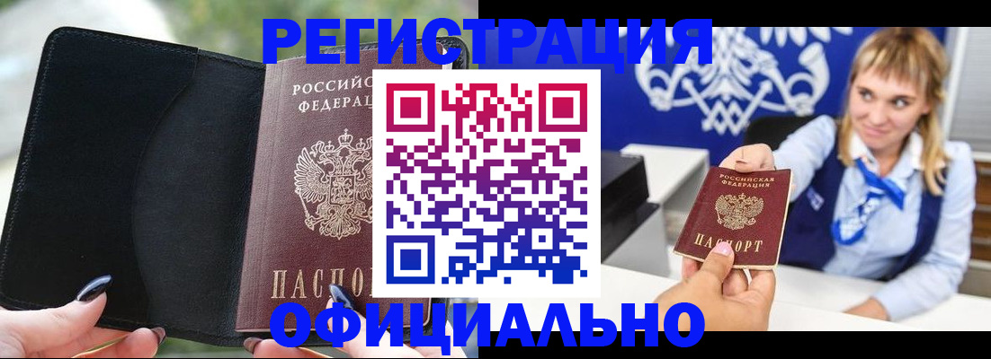 купить прописку в Тверской области